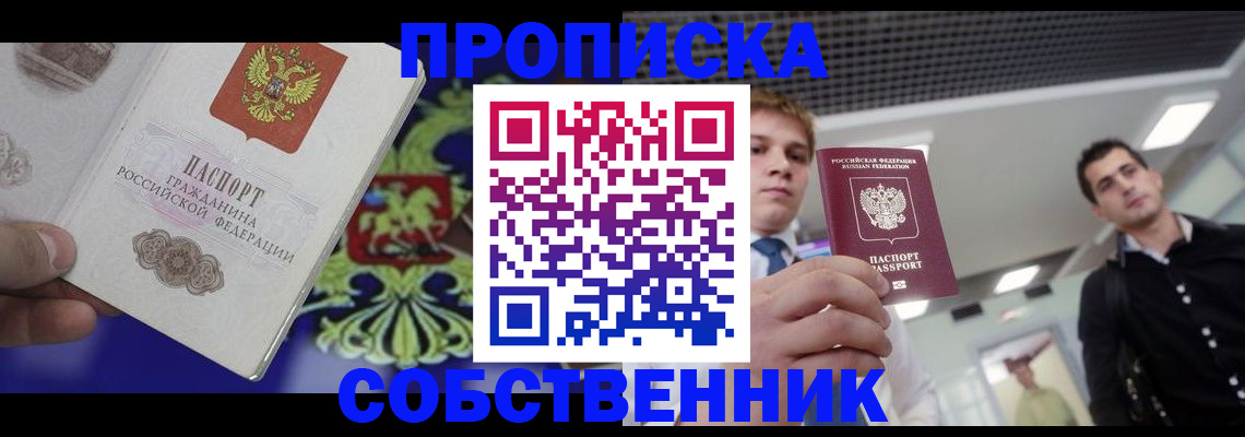 прописка паспорт в Крыму