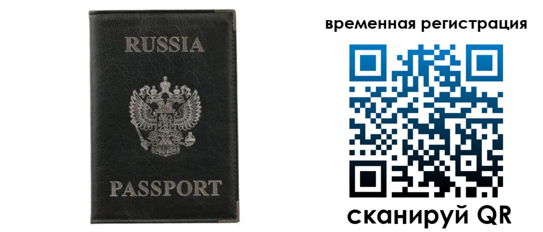 временная регистрация для всех в Крыму