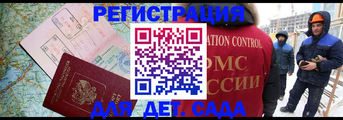 прописка для работы в Крыму