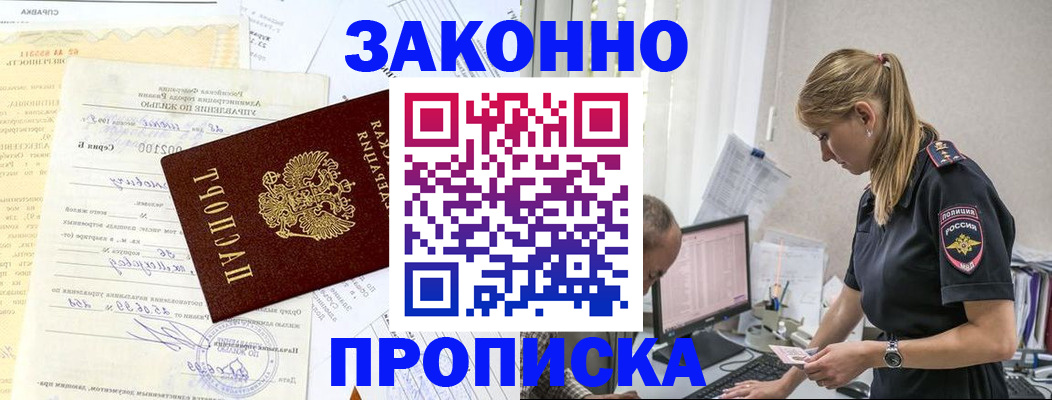 прописка от собственника в Крыму