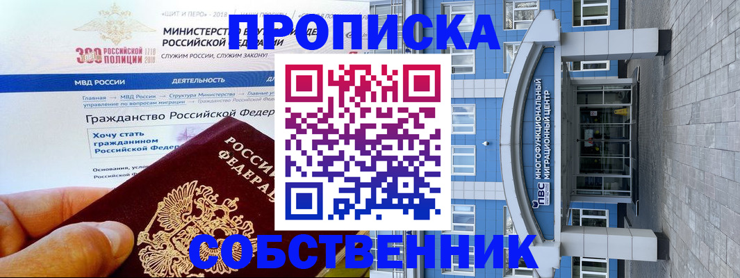 прописка законно в Крыму