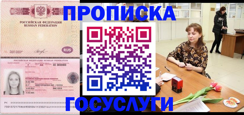 прописка для работы в Крыму