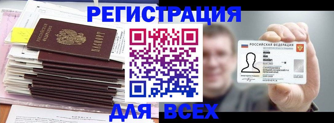 временная регистрация для школы в Крыму