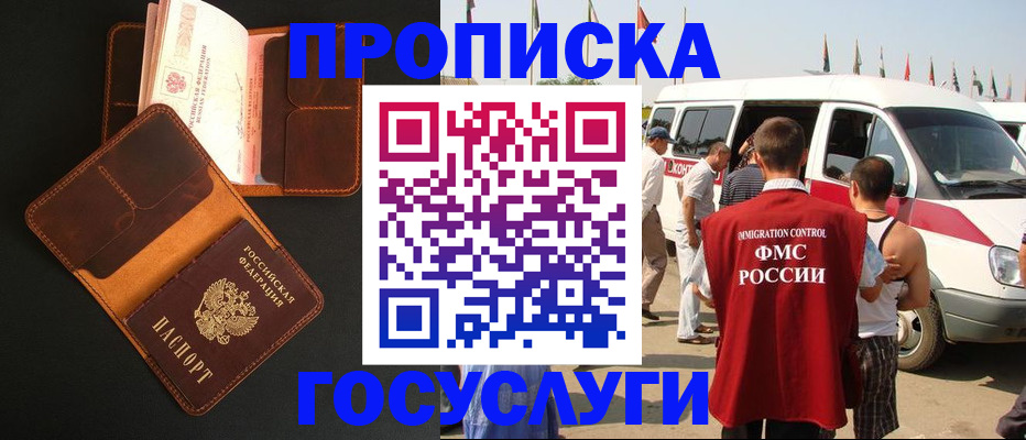 прописка законно в Крыму