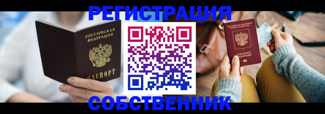 купить прописку в Крыму